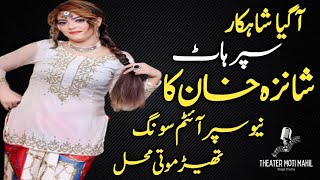 Shanza Khan New Dance Meri Nathli Da Moti Sawa Das Lakh Da Theater MOTi Mahil [upl. by Mairb]