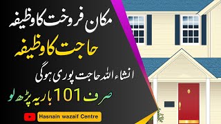 Makan Bechne Ka Wazifa  Hajat Ka Wazifa  Hasnain Wazaif Centre [upl. by Ellerud]