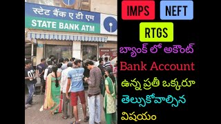 IMPS vs NEFT vs RTGS difference in Telugu Fund transferring methods in Telugu imps neft rtgs [upl. by Plume350]