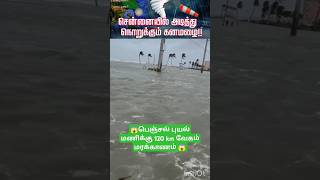 😱Today Fenjal puyal😱shortvideopuyalchennaipondicherrymarakanamrain2024fenjalpuyal [upl. by Malas]