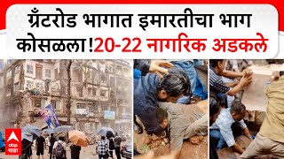 Mambai Rubin Manzil  ग्रँटरोड भागात इमारतीचा भाग कोसळला 2022 नागरिक अडकले [upl. by Neevan]