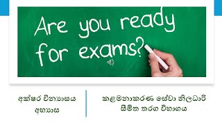 MSO Limited Exam  Sinhala [upl. by Une]