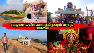 விழுப்புரத்தில் அற்புதமான மலை கோவில்  Vana Durgai Amman Temple  Gingee Devathanam Pettai [upl. by Adnohryt]