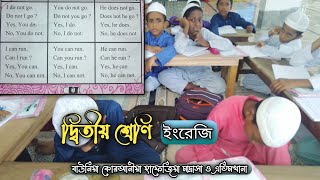 দ্বিতীয় শ্রেণি ইংরেজি ক্লাস। Class II English class Nurani Madrasah Befak board [upl. by Stringer]