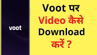 Voot App Par Video Download Kaise Karen  How To Download Video On Voot App [upl. by Anaej]