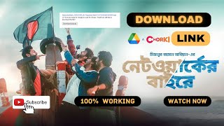 Networker Baire Download Link  How To Download Bangla Networker Baire Full Webfilm  100 Working [upl. by Kam78]