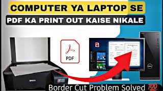 How To Print Pdf Files From Computer  Pdf File Ka Print Kaise Nikale Computer Se [upl. by Rivalee]