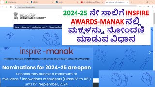 How to nominate students  202425 ನೇ ಸಾಲಿಗೆ Inspire AwardsManak ನಲ್ಲಿ ಮಕ್ಕಳನ್ನು ನೋಂದಣಿ ಮಾಡುವ ವಿಧಾನ [upl. by Cleave]