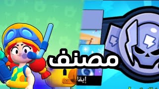 لعبت مصنف ١برولستارز [upl. by Tory]