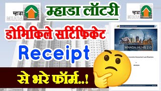 Domicile Certificate Receipt 🧾 Mhada Lottery Form Filling Update  म्हाडा लॉटरी डोमिसिल सर्टिफिकेट [upl. by Dry]