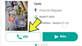 how to contact sellers in India Mart app  IndiaMART shopping seller se contact kaise kare [upl. by Attenauq]