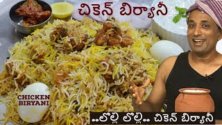 హైదరాబాది చికెన్ బిర్యాని  లోల్లి లోల్లి Step By Step Hyderabad Chicken biryani Jabardasth Vantalu [upl. by Arayc342]