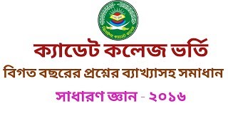 Cadet College Admission Test General Knowledge Question Solution 2016 [upl. by Rafi]