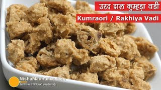 Rakhiya Vadi । कोहड़ौरी बडी । सफेद कद्दू उरद दाल बडी । Urad dal Kumhra badi [upl. by Abelard]