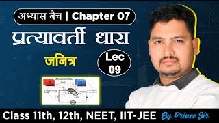 AC Generator in hindi WORKING amp Construction ll Class 12 Physics [upl. by Rediah]