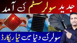 New Solar Technology  2024 Perovskite Breakthroughs  Solar Panel Price in Pakistan [upl. by Ehav441]