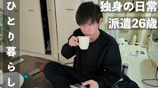 【日常vlog】6畳ワンルーム一人暮らし 20代独身男性の1週間 [upl. by Mauldon]