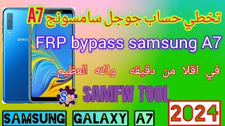 تخطي حساب جوجل سامسونج A7 FRP bypass samsung A7 [upl. by Yadsnil]