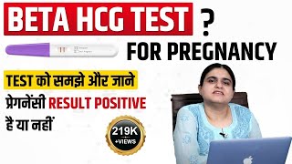 What is Beta hCG test for Pregnancy  test को समझे और जाने प्रेगनेंसी Result Positive है या नहीं [upl. by Pomeroy]