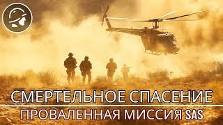 Bravo Two Zero Британский SAS захвачен и пытан иракскими солдатами [upl. by Caves299]