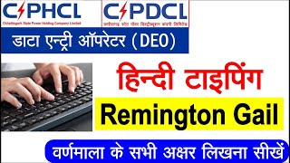 CSPDCL DEO Remington Gail Hindi Typing Course all letters [upl. by Alvera977]