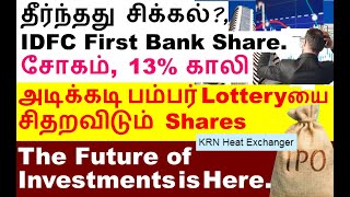 தீர்ந்தது சிக்கல் IDFC First Bank Share  Hongkong market super Policybazaar share Deltacorp share [upl. by Enytsuj47]