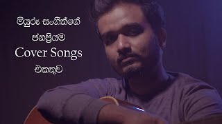 Best Covers Of Miyuru Sangeeth  මියුරු සංගීත්ගේ ජනප්‍රියම Cover Songs එකතුව [upl. by Ettevram646]