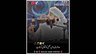 Wo Sirf Us Amal Ko Qabool Karta Ha  M Raza Saqib Mustafai Shorts 🎬 2024 [upl. by Carolyn]