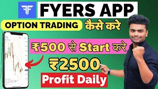 Fyers me First Trade Kaise Kare  How to Option Trading In Fyers Trading For Beginners  Stock King [upl. by Drus486]