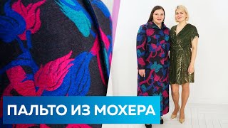 Длинное пальто из мохера со стоячеотложным воротником Показ модного пальто 2022 большого размера XL [upl. by Lebiram]