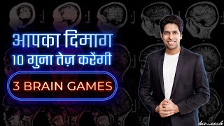 3 Brain Games to Increase your Mind Power  by Him eesh Madaan [upl. by Uziel]