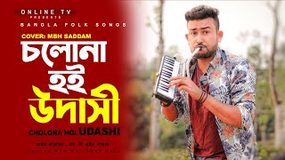 Cholona Hoi Udashi  চলোনা হই উদাসী l Stage Cover l Mbh Saddam [upl. by Shoshanna]