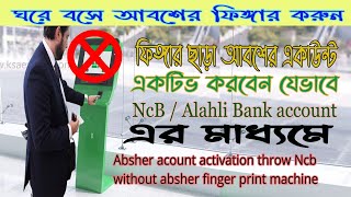 absher acoount active without finger  ফিংগার ছাড়া আবশের একাউন্ট যেভাবে একটিভ করবেন I probash probah [upl. by Naujej]