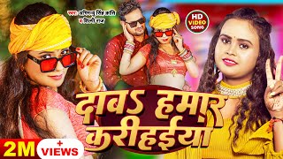 Dab Hamar Karihaiya  Abhimanyu Singh kranti amp shilpiraj  Bhojpuri Songs 2024 bhojpurisong [upl. by Selda990]