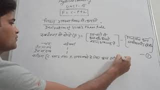 Derivation of Gibbs phase rule [upl. by Ahseinad]