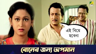 বোনের জন্য অপমান  Movie Scene  Chowdhury Paribar  Ranjit Mallick Prosenjit Chatterjee [upl. by An]