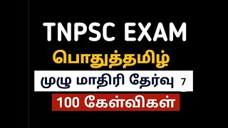 TAMIL FULL MODEL TEST7100 QUESTIONSTNPSC TAMILKRISHOBA [upl. by Briscoe]