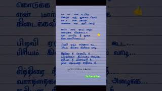 Thayaga naan song lyricsVaa vaa en uyire dada kavin aparnadas mothersong mottherslove shorts [upl. by Brockwell]