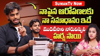 Youtuber Harsha Sai Reaction On Cheating Case  Harsha Sai Exclusive Interviews sumantvnow [upl. by Tamsky987]