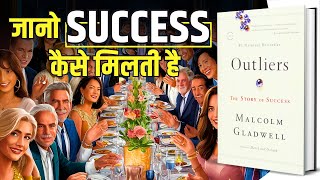 Outliers  The Story Of Success by Malcolm Gladwell Audiobook  Summary in Hindi by Brain Book [upl. by Eanahs]