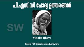 Vinoba Bhave Biography Malayalam General Knowledge QueAns [upl. by Anahsohs657]