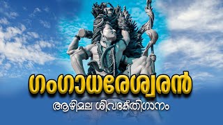 AZHIMALA VAZHUM  GANGADHARESAN  DEVOTIONAL SONG [upl. by Kallista]