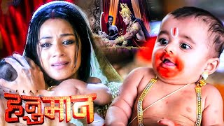 हनुमान जी का जन्म जरूर देखे कैसे हुआ  Mahabali Hanuman Ep 16 [upl. by Atsyrk515]