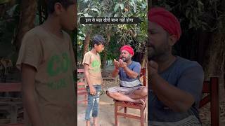 बड़ा खैनी बाज 😂 sorts comedy mithilacomedy funny khaini vijaykumar कमेडी youtubeshorts yts [upl. by Acinnad]