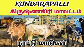 kundarapalli Friday market கிருஷ்ணகிரி மாவட்டம் குந்தாரப்பள்ளி சந்தை [upl. by Vitia460]