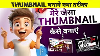 CREATE Your IRRESISTIBLE Youtube Thumbnail NOW  AMAZING Thumbnails in 5 Minutes [upl. by Crist]