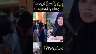 Astagfirullah PGC Lahore Incident [upl. by Ardet]