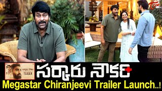 Megastar Chiranjeevi Launched Sarkaaru Noukari Trailer  Akash Goparaju  Bhavana  TeluguOn Cinema [upl. by Olethea]