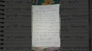 Tenth exam ke liye vvi sanskrit me anubad [upl. by Enram]