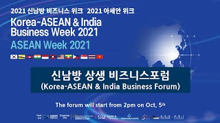 ENGLISH KoreaASEANampINDIA Business Forum [upl. by Alonso986]